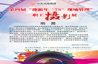 williamhill集团第四届“庆元旦‘7S’现场管理成果”职工摄影展圆满完成