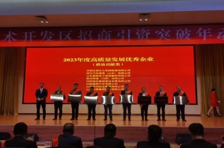 williamhill集团获评日照经开区高质量发展优秀企业