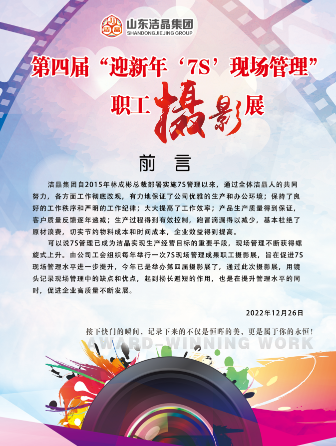 williamhill集团第四届“庆元旦‘7S’现场管理成果”职工摄影展圆满完成