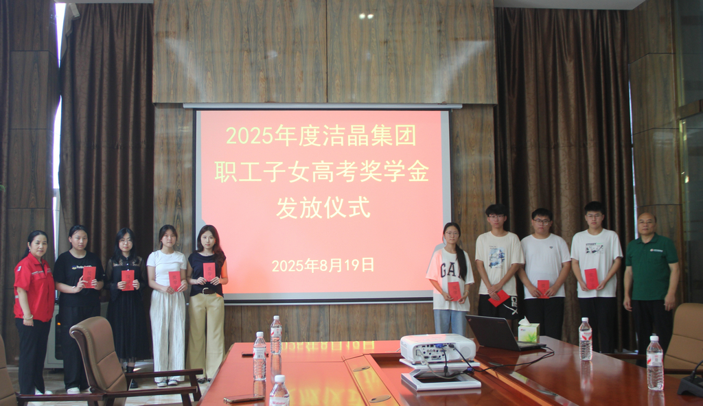 20250819情系职工子女  助力梦想启航——williamhill集团举行职工子女高考奖学金发放仪式3_1