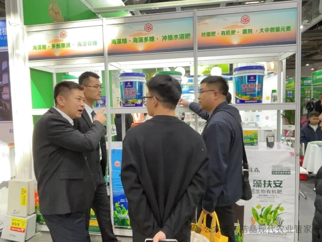 20251121williamhill海藻肥亮相第三十九届全国植保双交会4